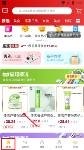 皮皮优购最新版