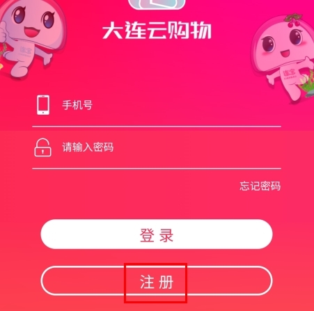 大连云购物app