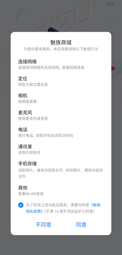 魅族应用商店app