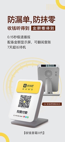收钱吧app