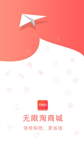 无限淘APP