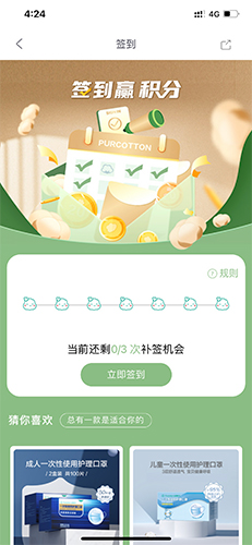全棉时代app