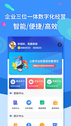聚源美汇商家app
