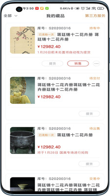 艺家名品app
