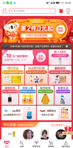 考拉海购手机版