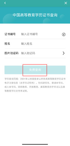学信网app安卓版