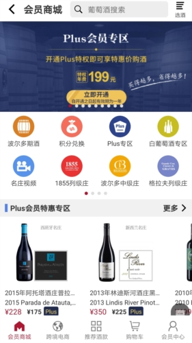 红酒世界app