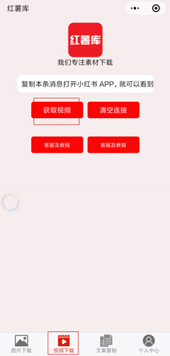 小红书app