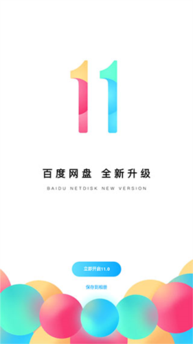 百度网盘三星定制版