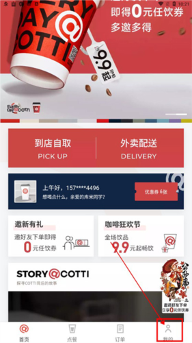 库迪咖啡安卓版