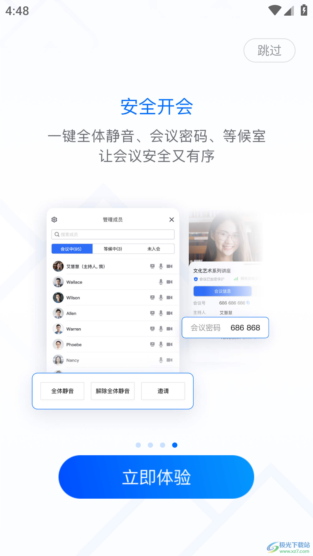 腾讯会议线上会议