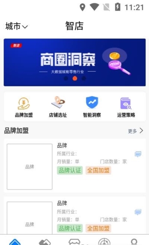 智店官方版