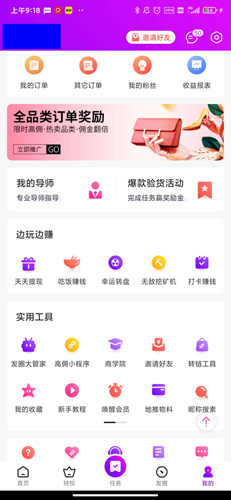 高佣联盟官方版