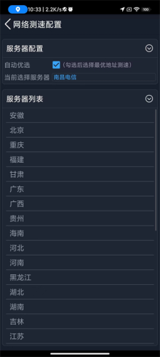 全球网测最新版