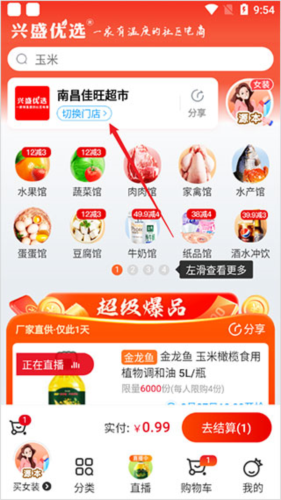 兴盛优选app