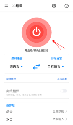 DB翻译APP