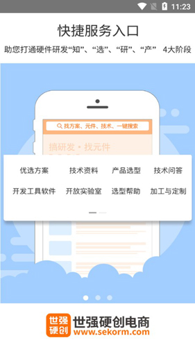 世强元件电商APP