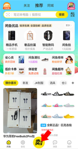 闲鱼APP
