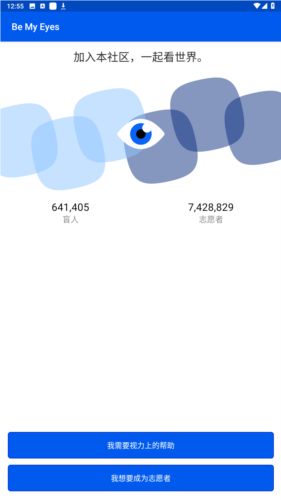 做我的眼睛app中文版