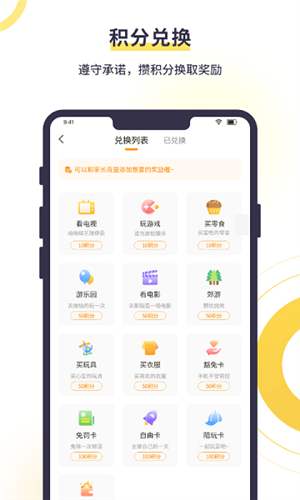数育帮孩子APP