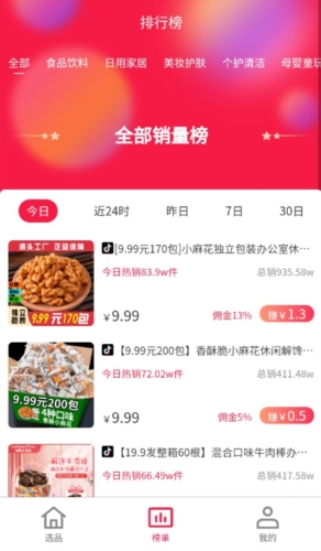 热度星推app
