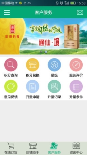 闽烟在线app3.0.5版