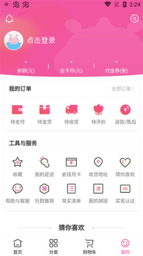 达令家app