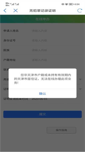 津心办健康码app