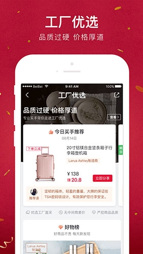 贝店app
