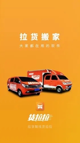 货拉拉app