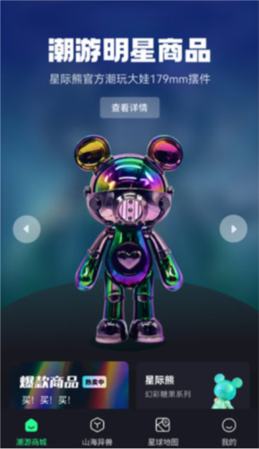 潮游星球最新版