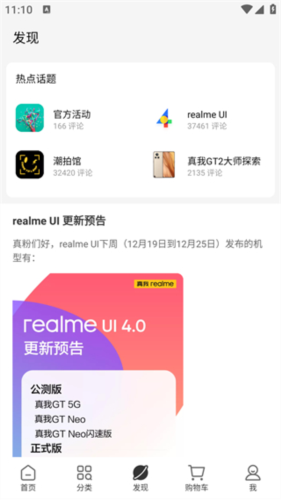 realme商城app