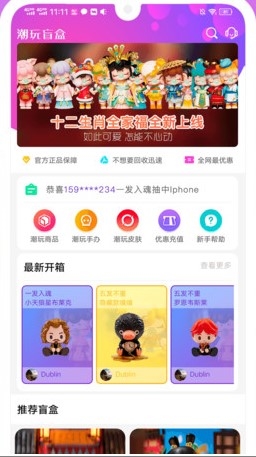 潮玩盲盒安卓版