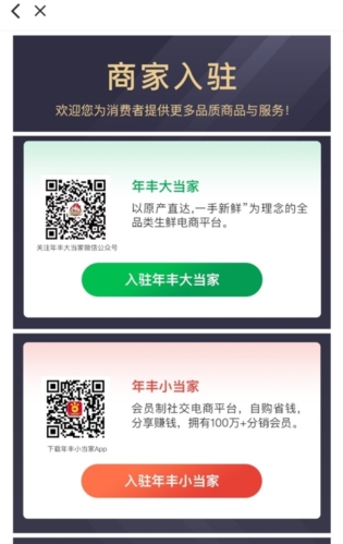 年丰大当家app