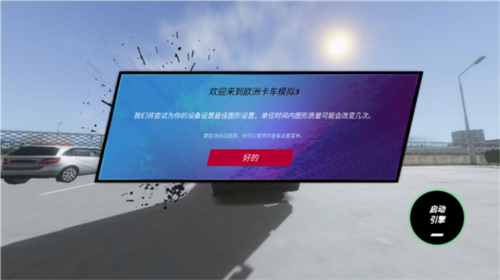 欧洲卡车模拟3手机版中文版2023年