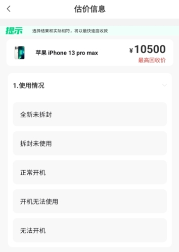 换换回收手机app
