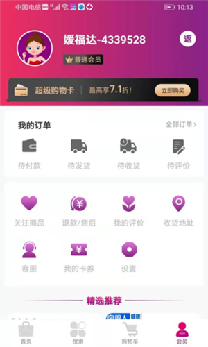 媛福达线上购物app