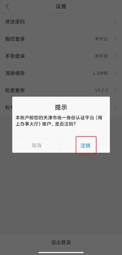 津心办app