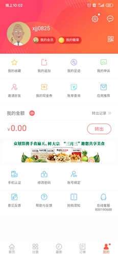 众划算app