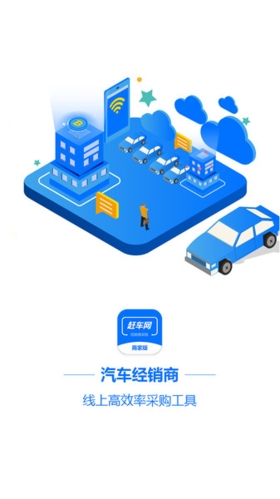 赶车网app