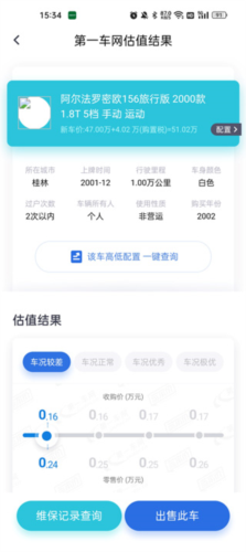二手车估价app