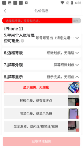 回收超市app