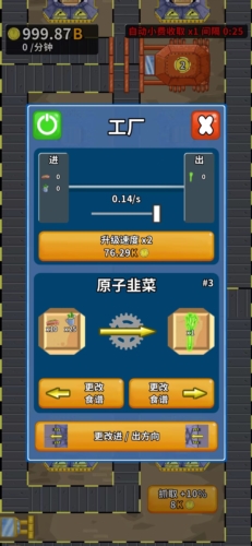 韭菜工厂大亨最新版