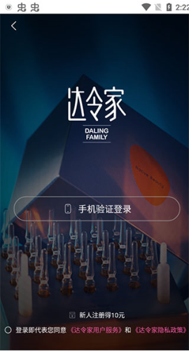 达令家app