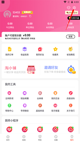 趣分享app