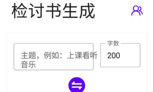 写锤子检讨书官方版