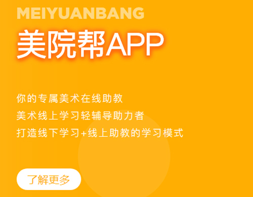 美院帮app