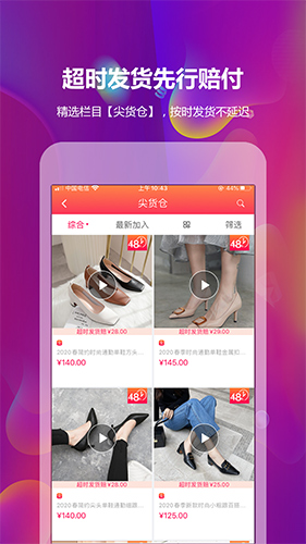 GO2货源app