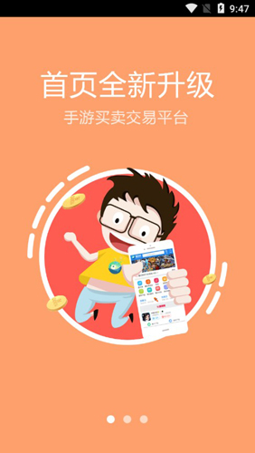 魔游游手游交易平台APP