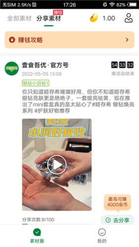 壹食吾优安卓版